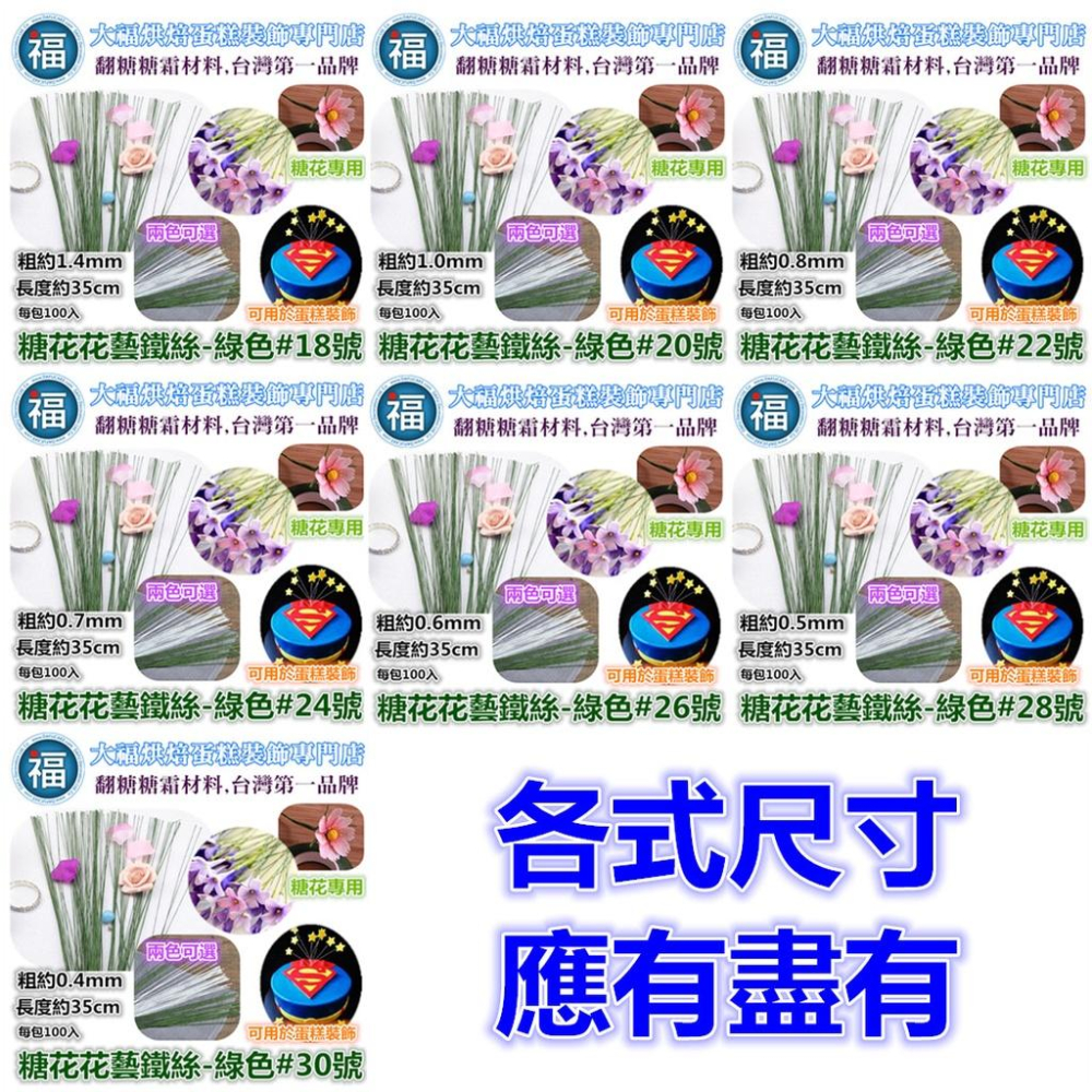 糖花 花藝 鐵絲【綠色 #22】適用於 永生花 插花 鮮花 翻糖 人偶 蛋糕 支撐 花卉 花桿 DIY 材料 人造花-細節圖4