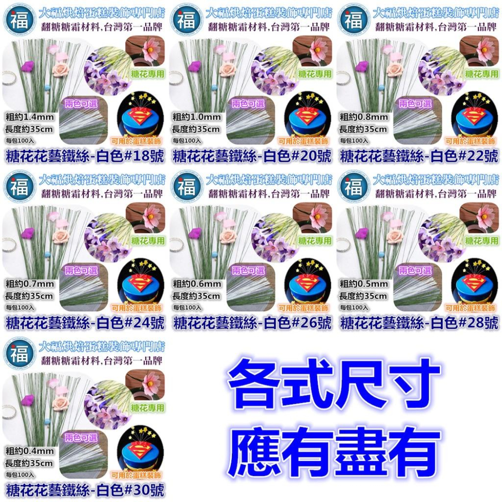 糖花 花藝 鐵絲【白色 #30】適用於 永生花 插花 鮮花 翻糖 人偶 蛋糕 支撐 花卉 花桿 DIY 材料 人造花-細節圖3