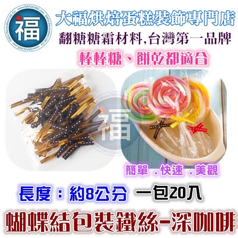 棒棒糖 專用【蝴蝶結 包裝 鐵絲 - 粉紅】粉紅色 星空DIY 星球糖 珊瑚糖 愛素糖 翻糖霜餅乾 威化紙 糯米紙-細節圖4