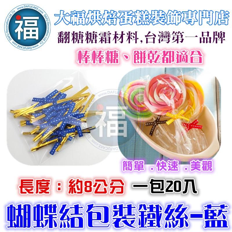 棒棒糖 專用【蝴蝶結 包裝 鐵絲 - 粉紅】粉紅色 星空DIY 星球糖 珊瑚糖 愛素糖 翻糖霜餅乾 威化紙 糯米紙-細節圖5