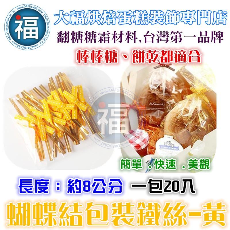 棒棒糖 專用【蝴蝶結 包裝 鐵絲 - 粉紅】粉紅色 星空DIY 星球糖 珊瑚糖 愛素糖 翻糖霜餅乾 威化紙 糯米紙-細節圖6