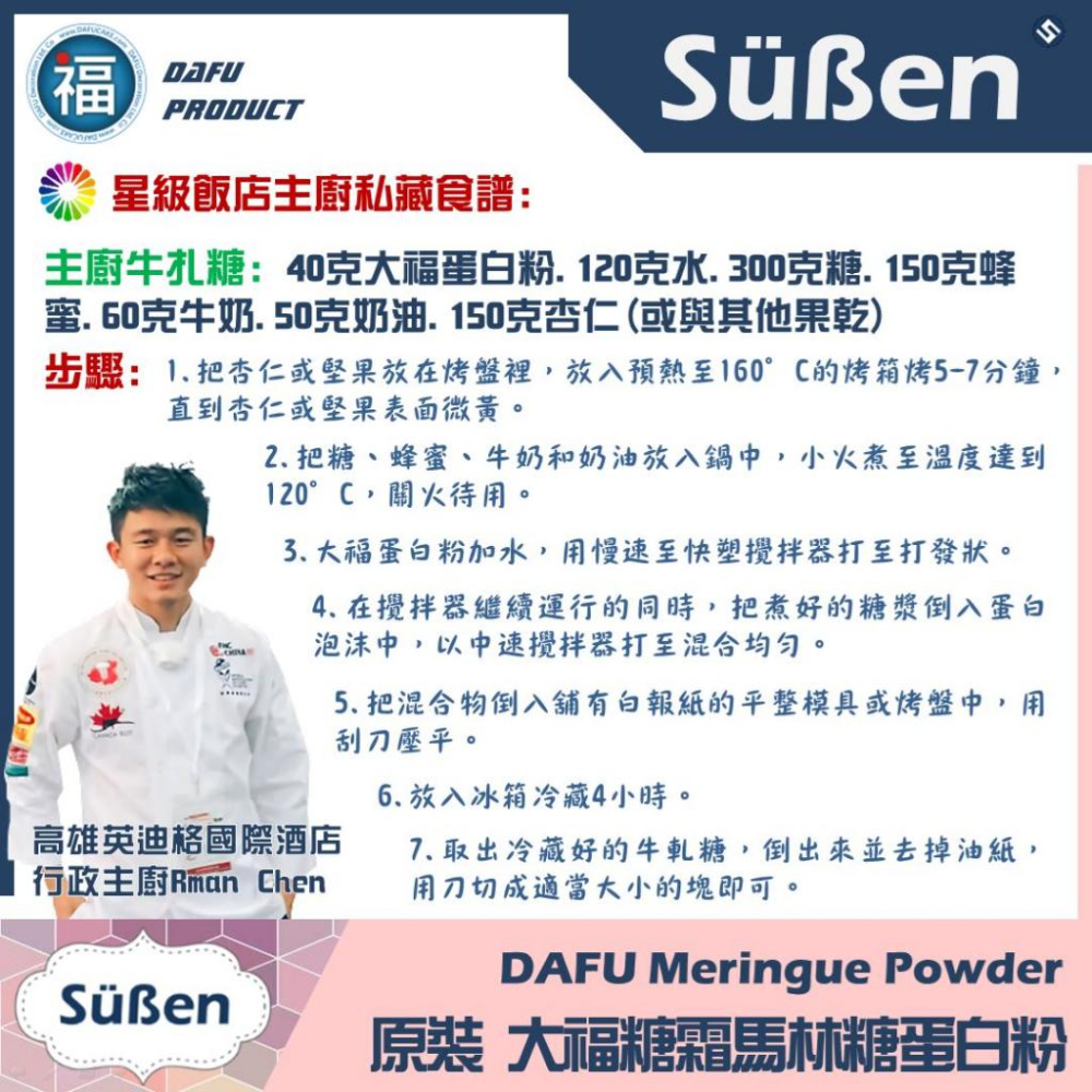 台灣製造現貨【大福 蛋白粉】100g原裝 有食譜 應用糖霜餅乾 牛扎糖 馬林糖 惠爾通Wilton烘焙糖霜蛋白粉蛋白霜粉-細節圖6