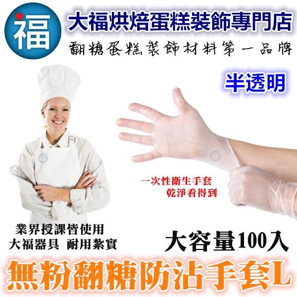 【台灣現貨】【無粉 翻糖 防沾 手套L】參考惠爾通泰勒粉刀具翻糖小滾刀針筆雕刻刀蛋糕糖霜餅乾PME黏土捏偶抹刀-細節圖2