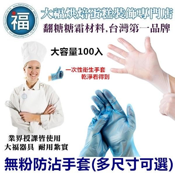 【台灣現貨】翻糖烘焙可用【無粉 防沾 手套】【尺寸XL】100入【藍色】【半透明】透明 染色 防髒 防沾-細節圖2