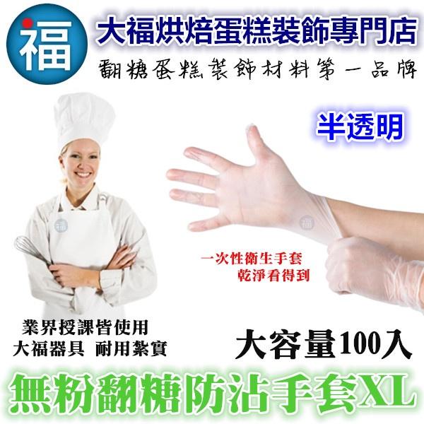 【台灣現貨】翻糖烘焙可用【無粉 防沾 手套】【尺寸XL】100入【藍色】【半透明】透明 染色 防髒 防沾-細節圖2