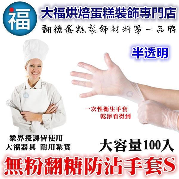 【台灣現貨】翻糖烘焙可用【無粉 防沾 手套】【尺寸S】100入【藍色】【半透明】透明 染色 防髒 防沾-細節圖2