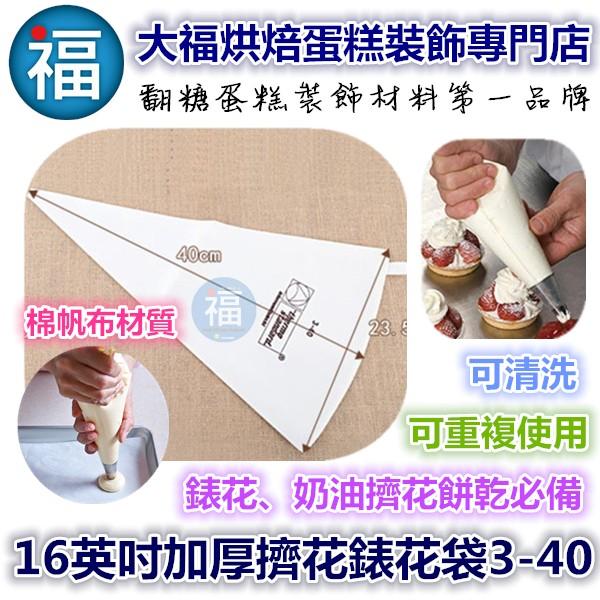 【錶花】【14英吋 加厚 擠花 裱花袋 3-35】 三明治袋 非拋棄式擠花袋耐操耐壓 可清洗重複使用 14吋-細節圖3