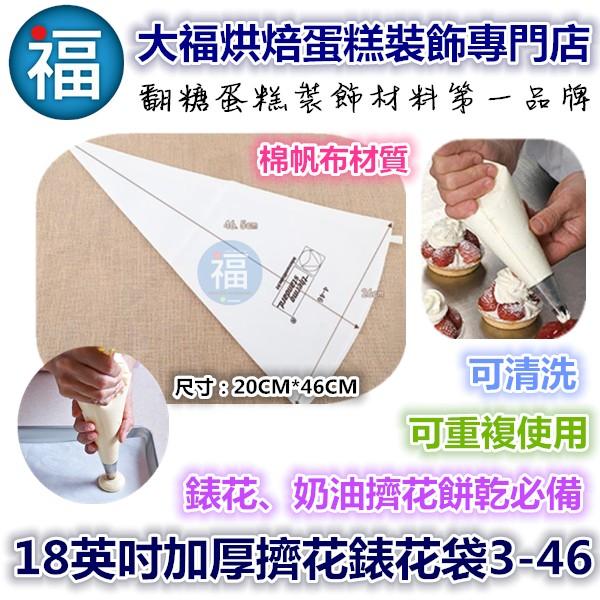 【錶花】【14英吋 加厚 擠花 裱花袋 3-35】 三明治袋 非拋棄式擠花袋耐操耐壓 可清洗重複使用 14吋-細節圖4