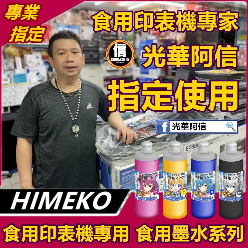 HIMEKO連供專用食用墨水-黃色 四色可選紅黃藍黑糯米紙相片蛋糕糖霜紙食用印表機非墨水夾 YMCK 黃色食用墨水-細節圖2