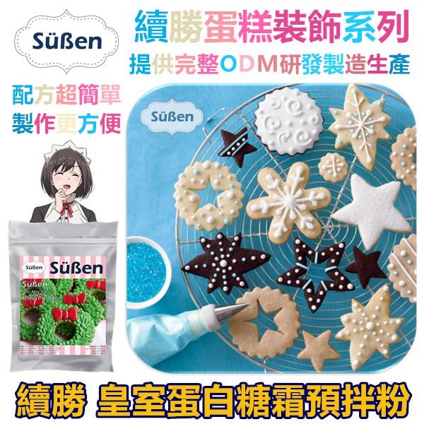 【Suben續勝】【蛋白 糖霜 預拌粉 500g】檢驗合格 可黏 薑餅屋 同類大福 蛋白粉 糖霜餅乾 蛋白霜 色膏-細節圖2