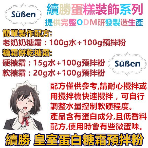 【Suben續勝】【蛋白 糖霜 預拌粉 500g】檢驗合格 可黏 薑餅屋 同類大福 蛋白粉 糖霜餅乾 蛋白霜 色膏-細節圖3