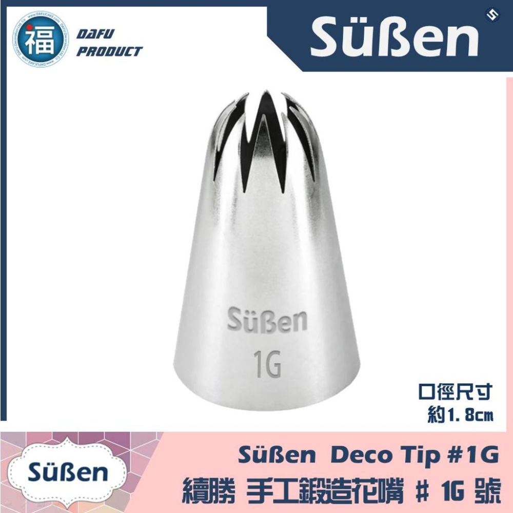 Wilton惠爾通花嘴[#1G] 1G號花嘴 旋轉 螺旋玫瑰 一體成形花形 適用韓式裱花花剪花釘餅乾模銀珠糖珠色粉-細節圖2