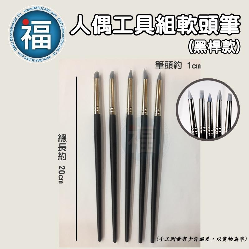 人偶工具組軟頭筆【黑桿-小號】翻糖工具參考蛋白粉色膏糖珠乾佩斯惠爾通色粉塑糖wilton翻糖工具Carma愛素糖珊瑚糖-細節圖2