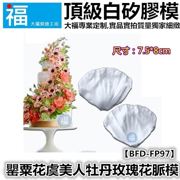 【罌粟花(虞美人) 花脈模矽膠模】牡丹 玫瑰花 牡丹花 參考翻糖工具糖花巧克力模手工皂模花脈模wilton色 花模-細節圖2