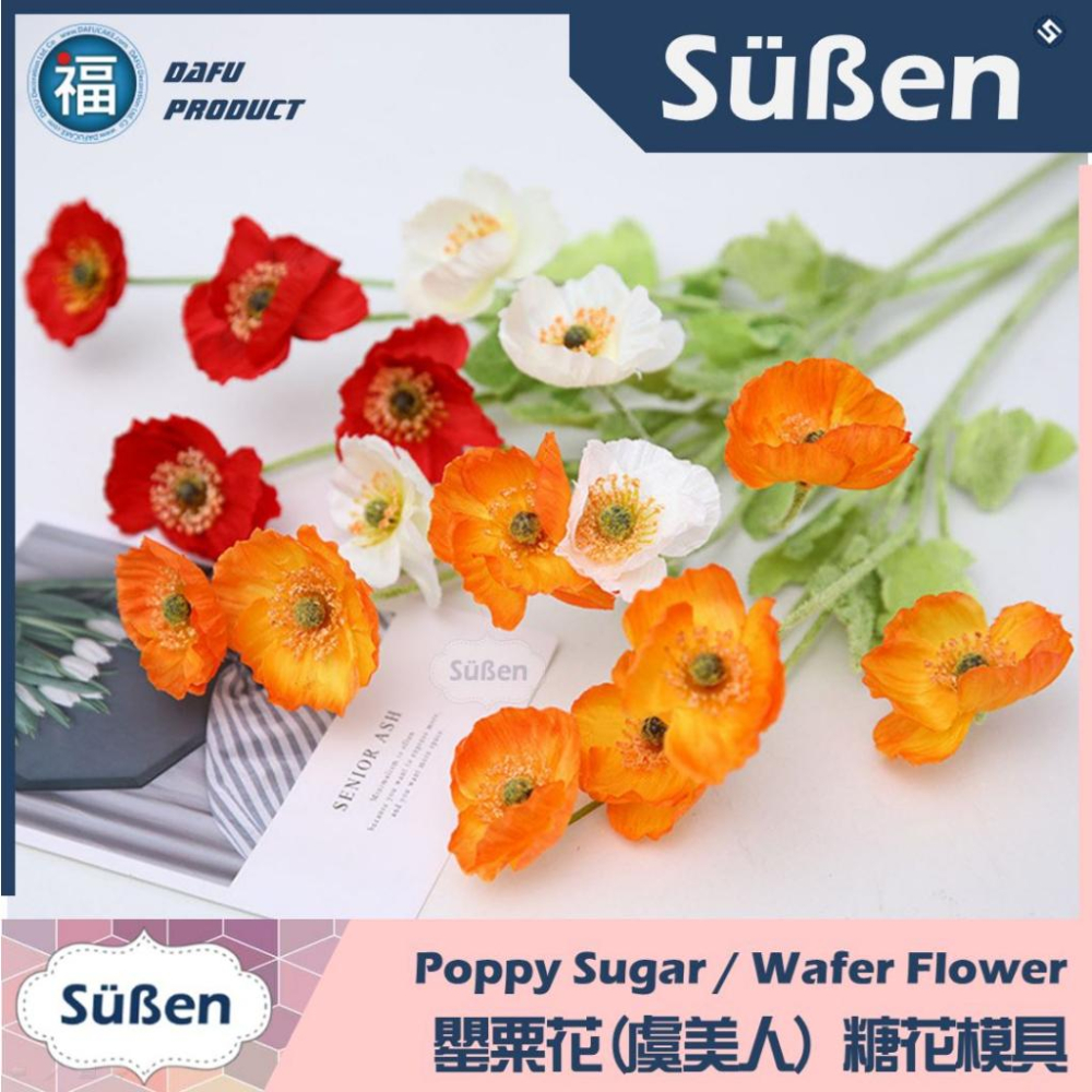 【罌粟花(虞美人) 花脈模矽膠模】牡丹 玫瑰花 牡丹花 參考翻糖工具糖花巧克力模手工皂模花脈模wilton色 花模-細節圖3