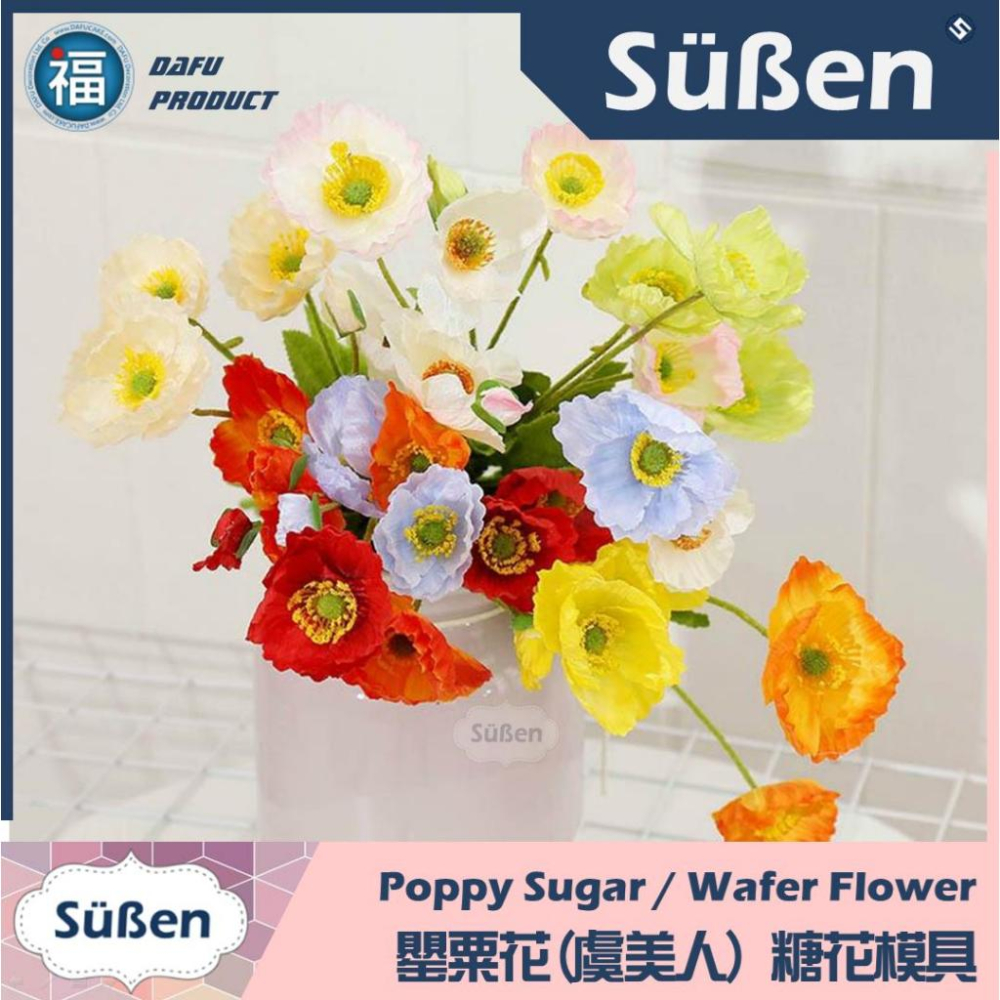 【罌粟花(虞美人) 花脈模矽膠模】牡丹 玫瑰花 牡丹花 參考翻糖工具糖花巧克力模手工皂模花脈模wilton色 花模-細節圖4