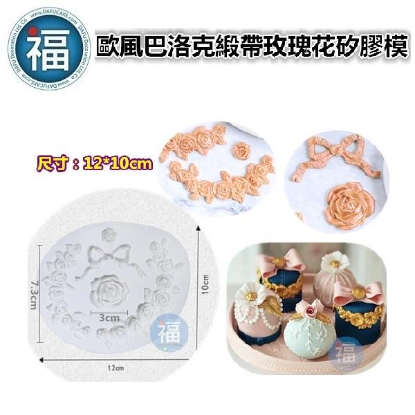 【歐風巴洛克緞帶玫瑰花】【BFD-FP93】參考翻糖工具 糖花 巧克力模 手工皂模 花脈模 冰塊模 黏土模-細節圖2
