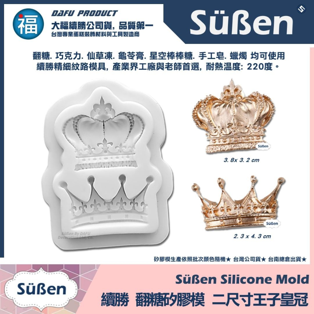 【二尺寸 皇冠國王王子】矽膠模 參考翻糖工具糖花巧克力模手工皂模花脈模 wilton色膏蛋白粉餅乾模非食用色素筆-細節圖2