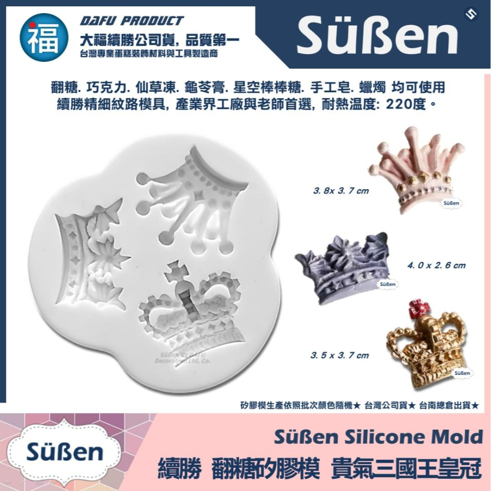 【貴氣 三皇冠國王王子】矽膠模 翻糖工具糖花巧克力模手工皂模花脈模 wilton色膏蛋白粉餅乾模非食用色素筆-細節圖2