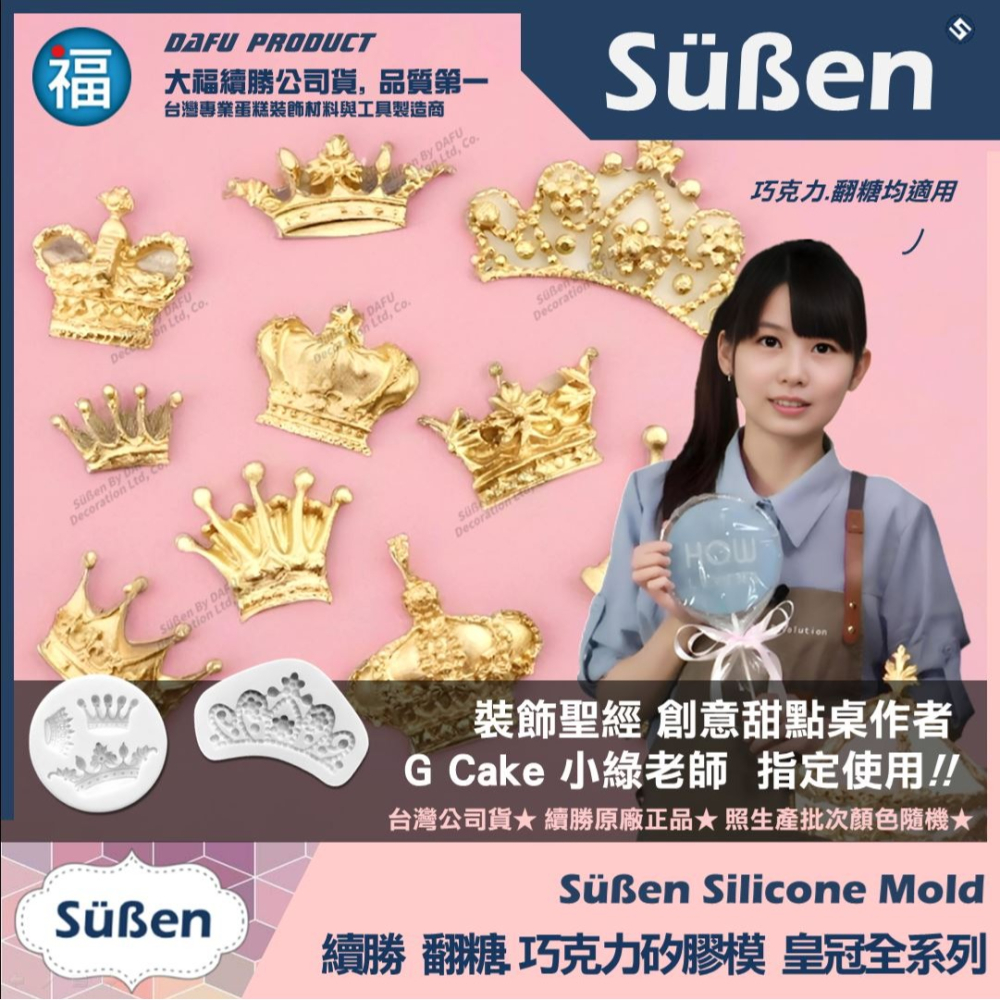 【貴氣 三皇冠國王王子】矽膠模 翻糖工具糖花巧克力模手工皂模花脈模 wilton色膏蛋白粉餅乾模非食用色素筆-細節圖3