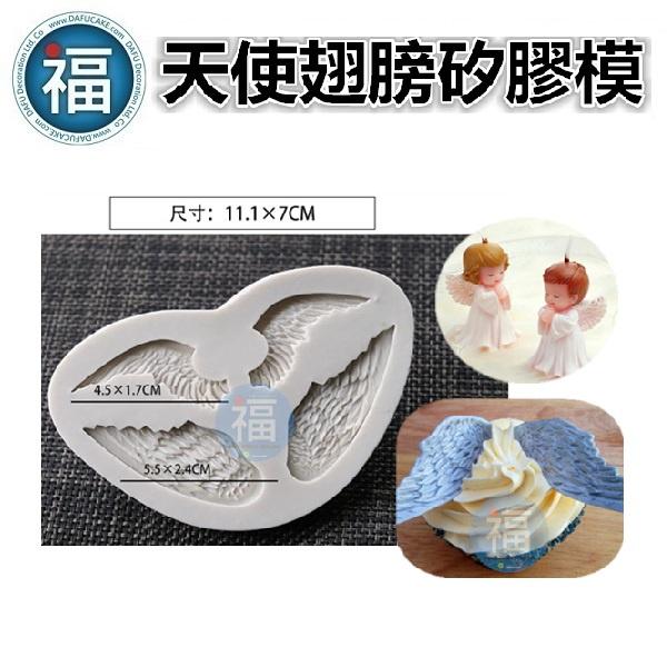 【天使 翅膀 矽膠膜】光環 羽毛 幸福 翻糖模 矽膠模具 巧克力模 手工皂模 冰塊模 黏土模-細節圖2