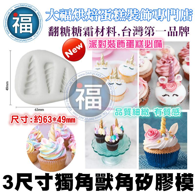 【獨角獸】矽膠模 公主裙婚禮裙晚禮服 參考翻糖工具糖花巧克力模手工皂模花脈模 wilton色膏蛋白粉餅乾模非食用色素筆-細節圖2