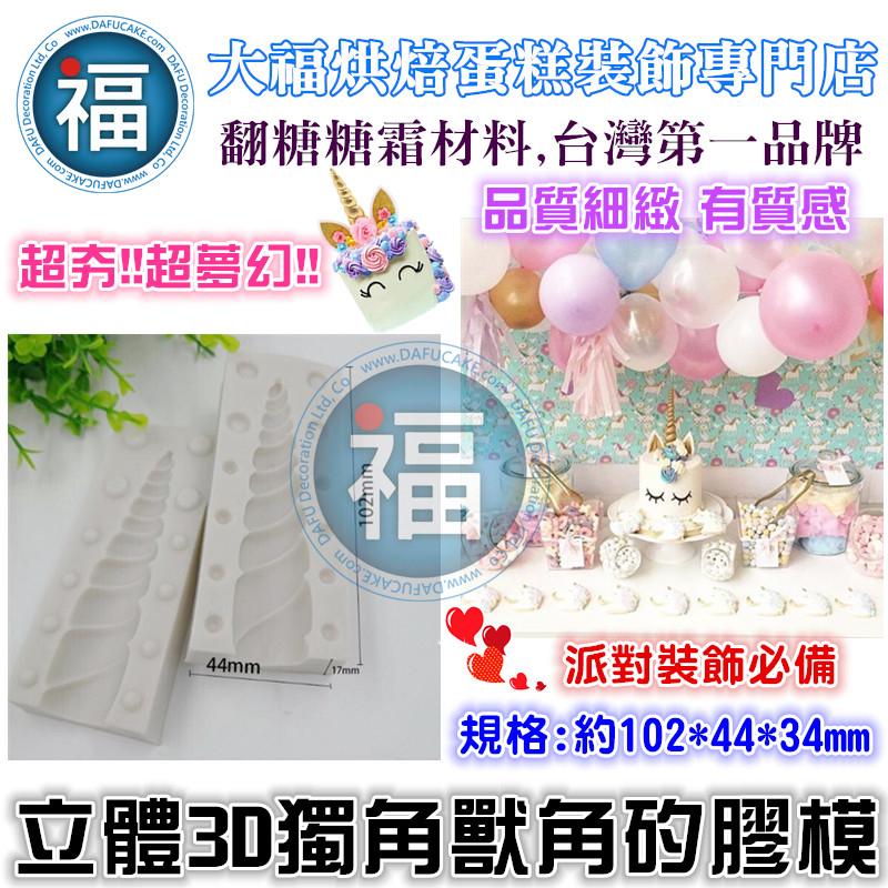 【獨角獸】矽膠模 公主裙婚禮裙晚禮服 參考翻糖工具糖花巧克力模手工皂模花脈模 wilton色膏蛋白粉餅乾模非食用色素筆-細節圖4