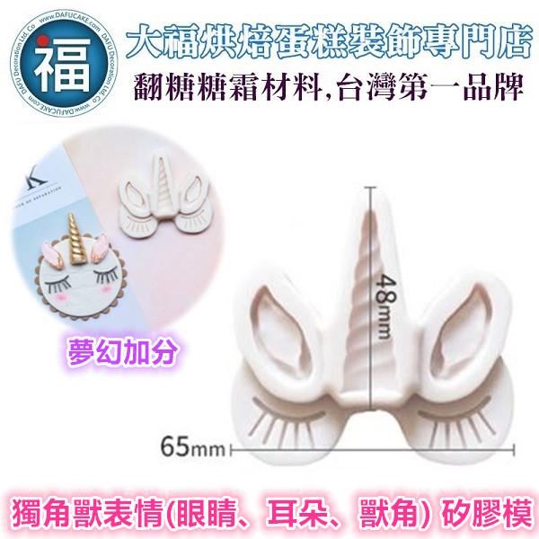 【獨角獸】矽膠模 公主裙婚禮裙晚禮服 參考翻糖工具糖花巧克力模手工皂模花脈模 wilton色膏蛋白粉餅乾模非食用色素筆-細節圖9