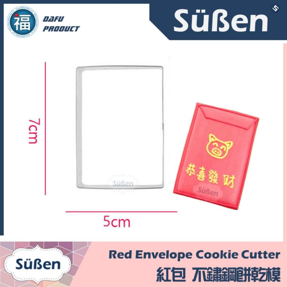 【台灣現貨】新年餅乾模【福字】福 過年 餅乾切模 糖霜餅乾模具 參考wilton蛋白粉食用色素翻糖色素筆 不鏽鋼餅乾模型-細節圖4