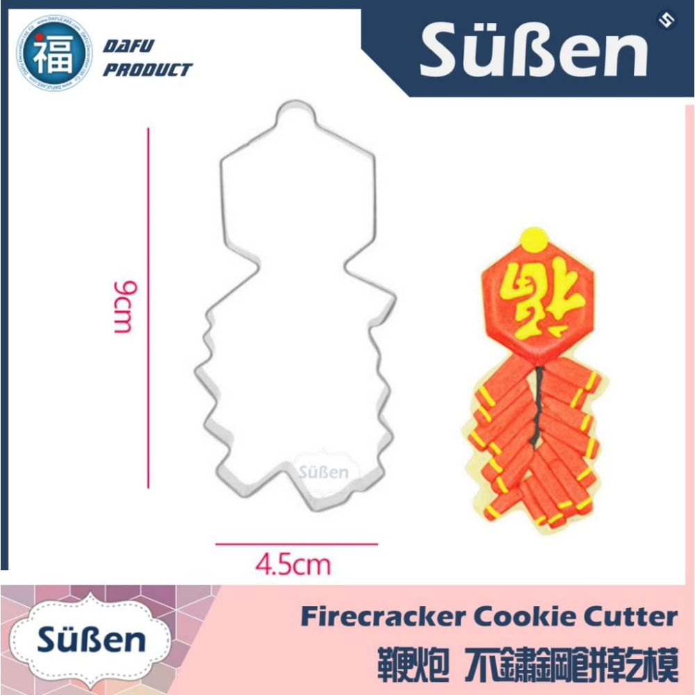 【台灣現貨】新年餅乾模【福字】福 過年 餅乾切模 糖霜餅乾模具 參考wilton蛋白粉食用色素翻糖色素筆 不鏽鋼餅乾模型-細節圖5