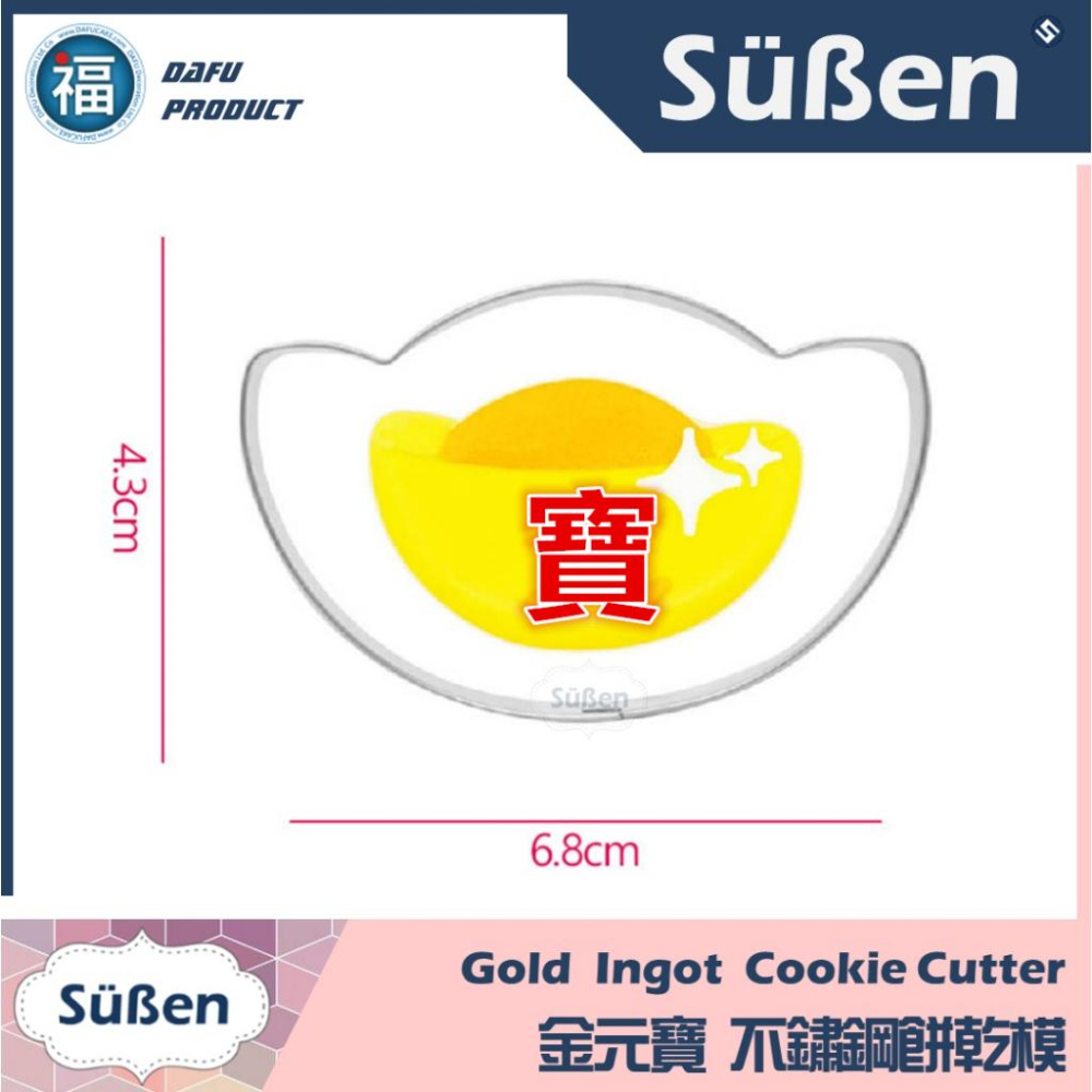 【台灣現貨】新年餅乾模【福字】福 過年 餅乾切模 糖霜餅乾模具 參考wilton蛋白粉食用色素翻糖色素筆 不鏽鋼餅乾模型-細節圖6