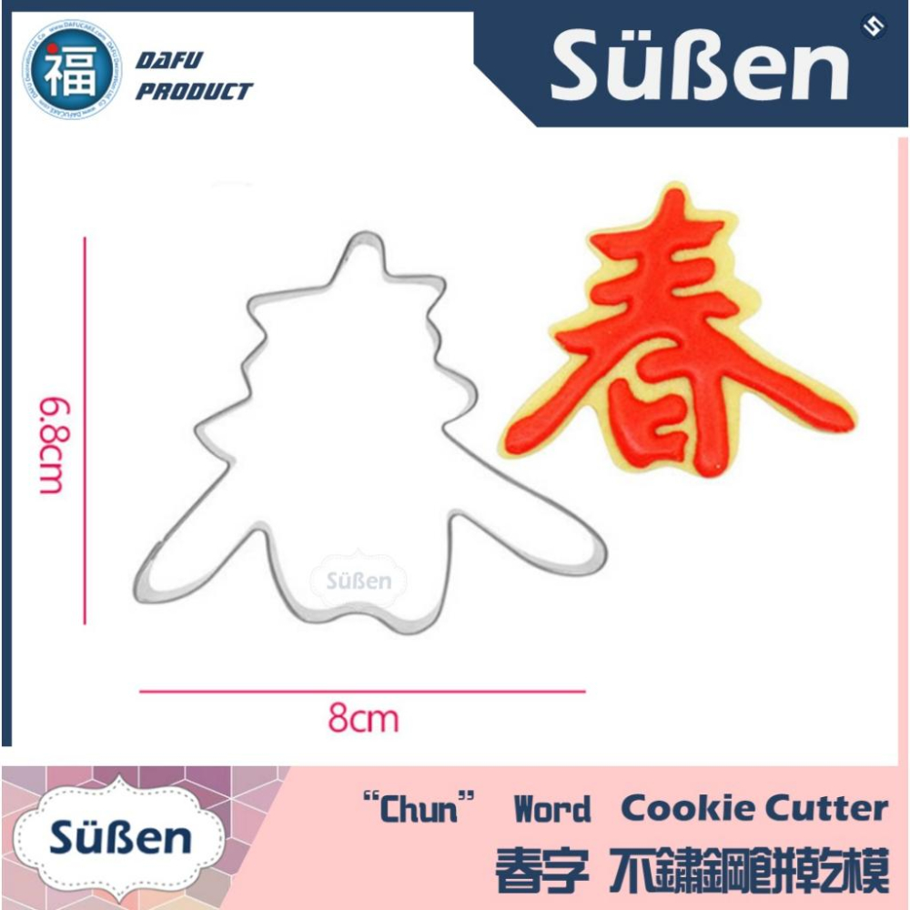 【台灣現貨】新年餅乾模【中國結】過年 餅乾切模 糖霜餅乾模具 參考wilton蛋白粉色膏 食用色素 不鏽鋼餅乾模型-細節圖5