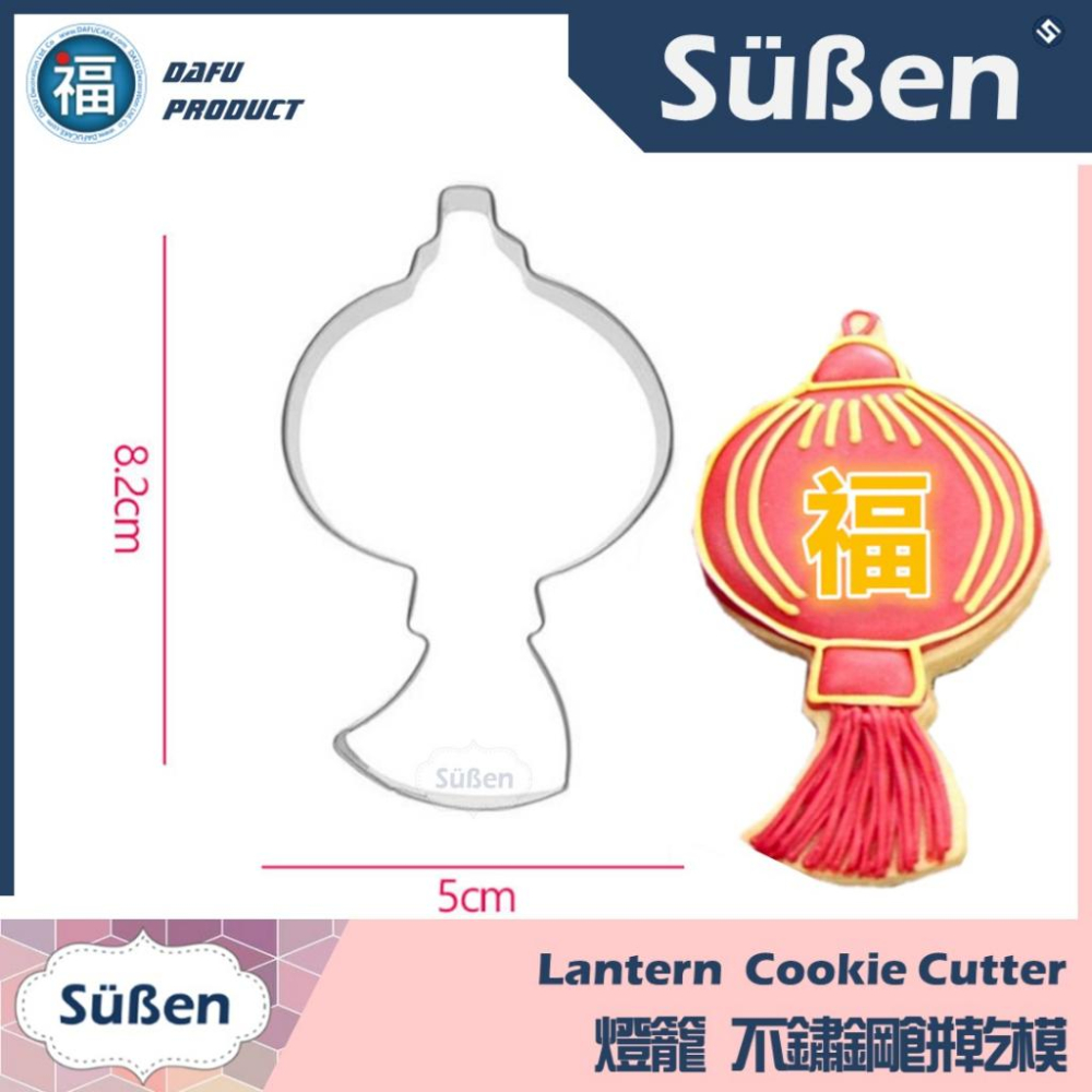 【台灣現貨】新年餅乾模【中國結】過年 餅乾切模 糖霜餅乾模具 參考wilton蛋白粉色膏 食用色素 不鏽鋼餅乾模型-細節圖6