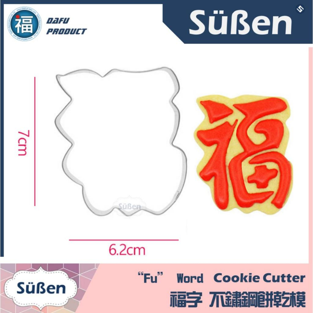 【台灣現貨】新年餅乾模【中國結】過年 餅乾切模 糖霜餅乾模具 參考wilton蛋白粉色膏 食用色素 不鏽鋼餅乾模型-細節圖7