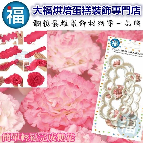 【康乃馨 快速 連續 花模3入】參考翻糖工具 糖花模 巧克力模手工皂模花脈模 wilton色膏蛋白粉泰勒粉1-細節圖2