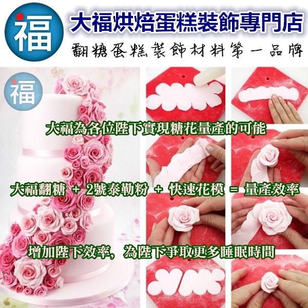 【玫瑰花 快速 連續花模 3入】參考翻糖工具 糖花模 巧克力模手工皂模花脈模 wilton色膏蛋白粉泰勒粉12色-細節圖2