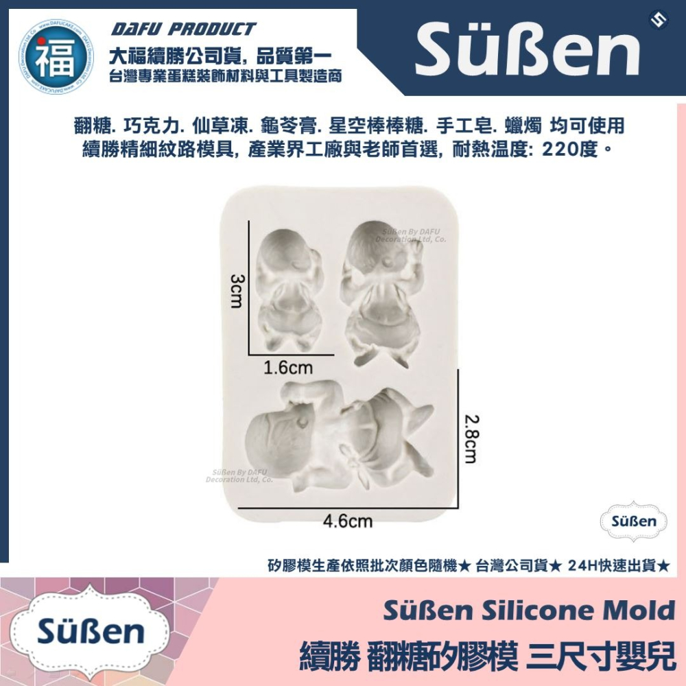 ★台灣公司貨【續勝】矽膠模【三尺寸嬰兒】寶寶 翻糖 巧克力模具 母親節 兒童節生日造型蛋糕 冰塊模 手工皂 黏土模-細節圖3
