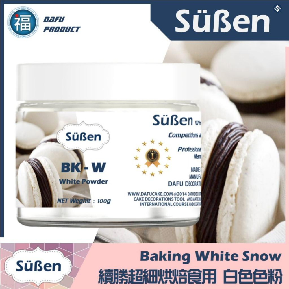 台灣製造【續勝烘焙食用白色色粉】100g 大福公司貨 用於惠爾通色膏翻糖霜餅乾切模蛋白粉食用色素筆刷具Wilton針筆-細節圖2