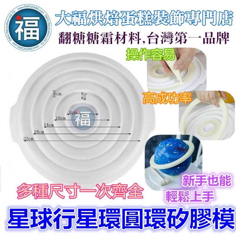 【台灣現貨】【星球 蛋糕 矽膠模 敲敲蛋糕 工具 組合包】巧克力行星 適用鏡面噴砂慕斯惠爾通蛋白粉泰勒粉色膏翻糖霜-細節圖5