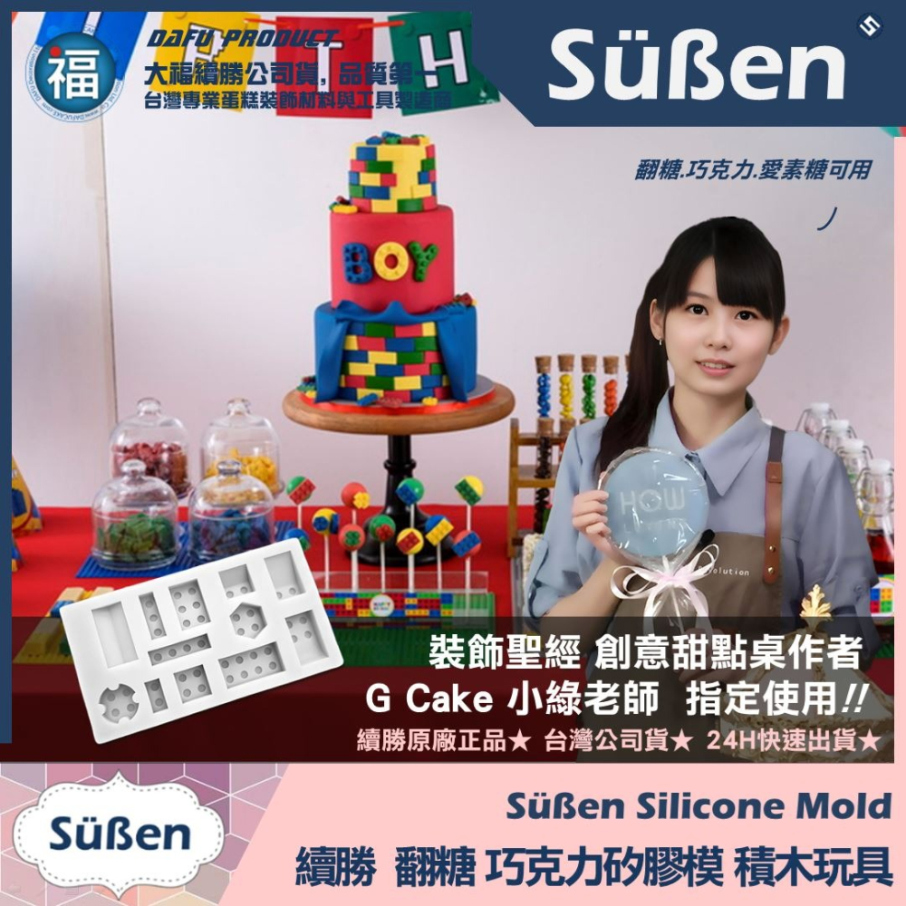 寶寶【積木 矽膠膜】小朋友 玩具 男孩 翻糖模 矽膠模具 巧克力模 手工皂模 冰塊模 黏土模 可製做樂高積木-細節圖4