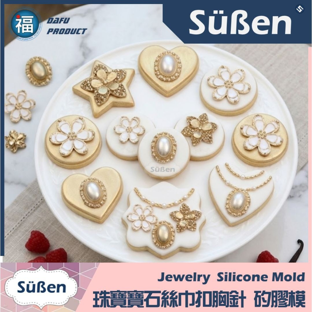 【珠寶 寶石 絲巾 扣胸針 矽膠模】使用在蛋糕裝飾 翻糖霜餅乾 蛋白粉 預拌粉 泰勒粉 蕾絲粉 愛素糖 珠光粉-細節圖2
