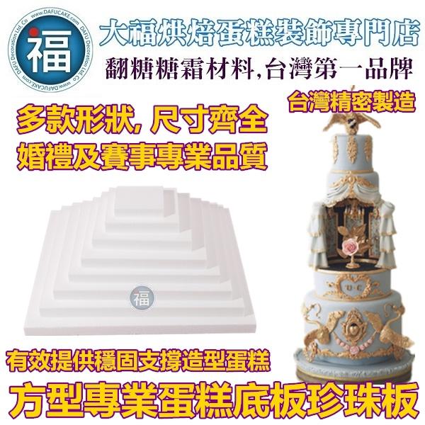 台灣製造-蛋糕底板【10吋圓形】直徑25cm 厚度1cm 保麗龍假蛋糕體美術翻糖 10寸 適用於Wilton食用色素色膏-細節圖4