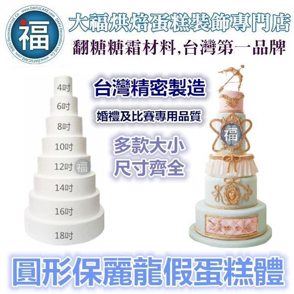 台灣製造-蛋糕底板【10吋圓形】直徑25cm 厚度1cm 保麗龍假蛋糕體美術翻糖 10寸 適用於Wilton食用色素色膏-細節圖5