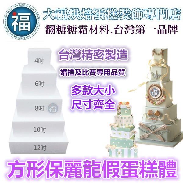 【台灣現貨】假蛋糕體[4吋][方形] 邊長10cm 高度8cm 台灣製造保麗龍蛋糕體 美術保麗龍 保麗龍訂做 4寸-細節圖3