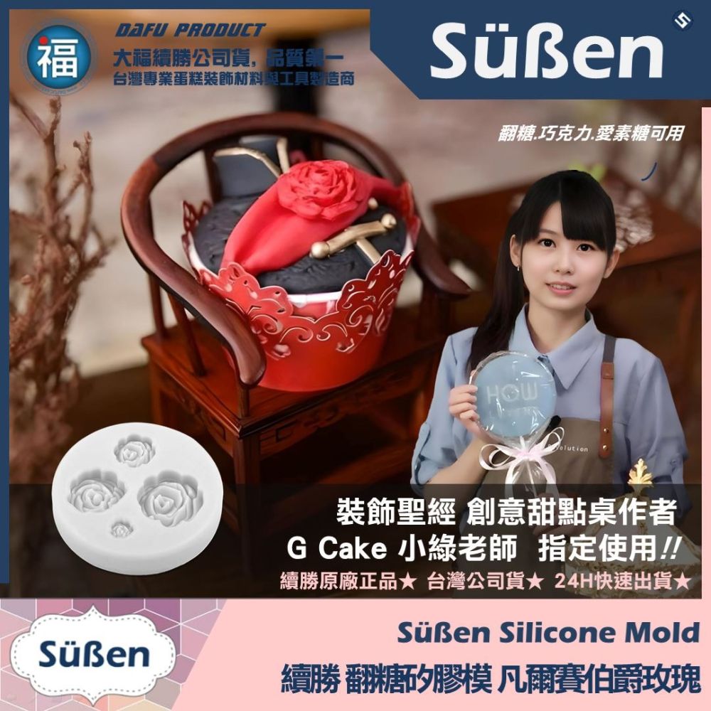【凡爾賽伯爵 玫瑰花】翻糖矽膠模具 參考糖花 食用色素筆 翻糖模 矽膠模具 巧克力模 手工皂模 冰塊模 黏土模-細節圖2