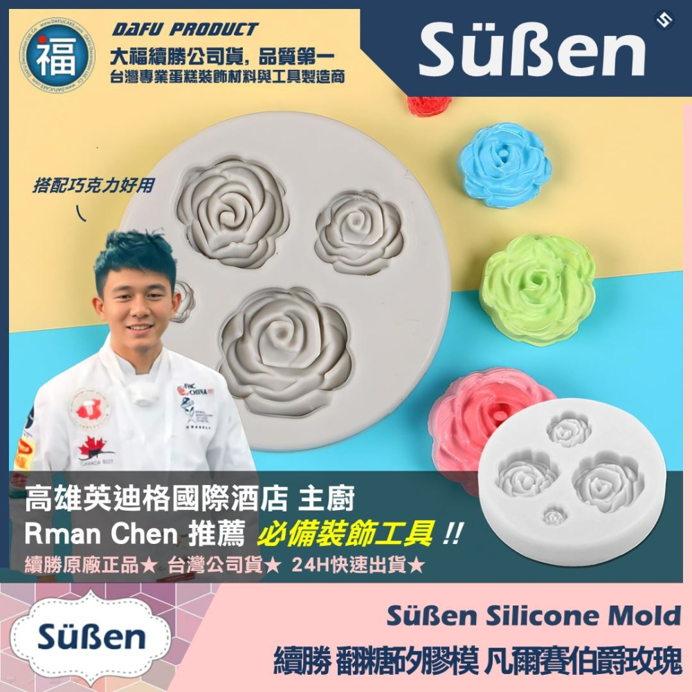 【凡爾賽伯爵 玫瑰花】翻糖矽膠模具 參考糖花 食用色素筆 翻糖模 矽膠模具 巧克力模 手工皂模 冰塊模 黏土模-細節圖3