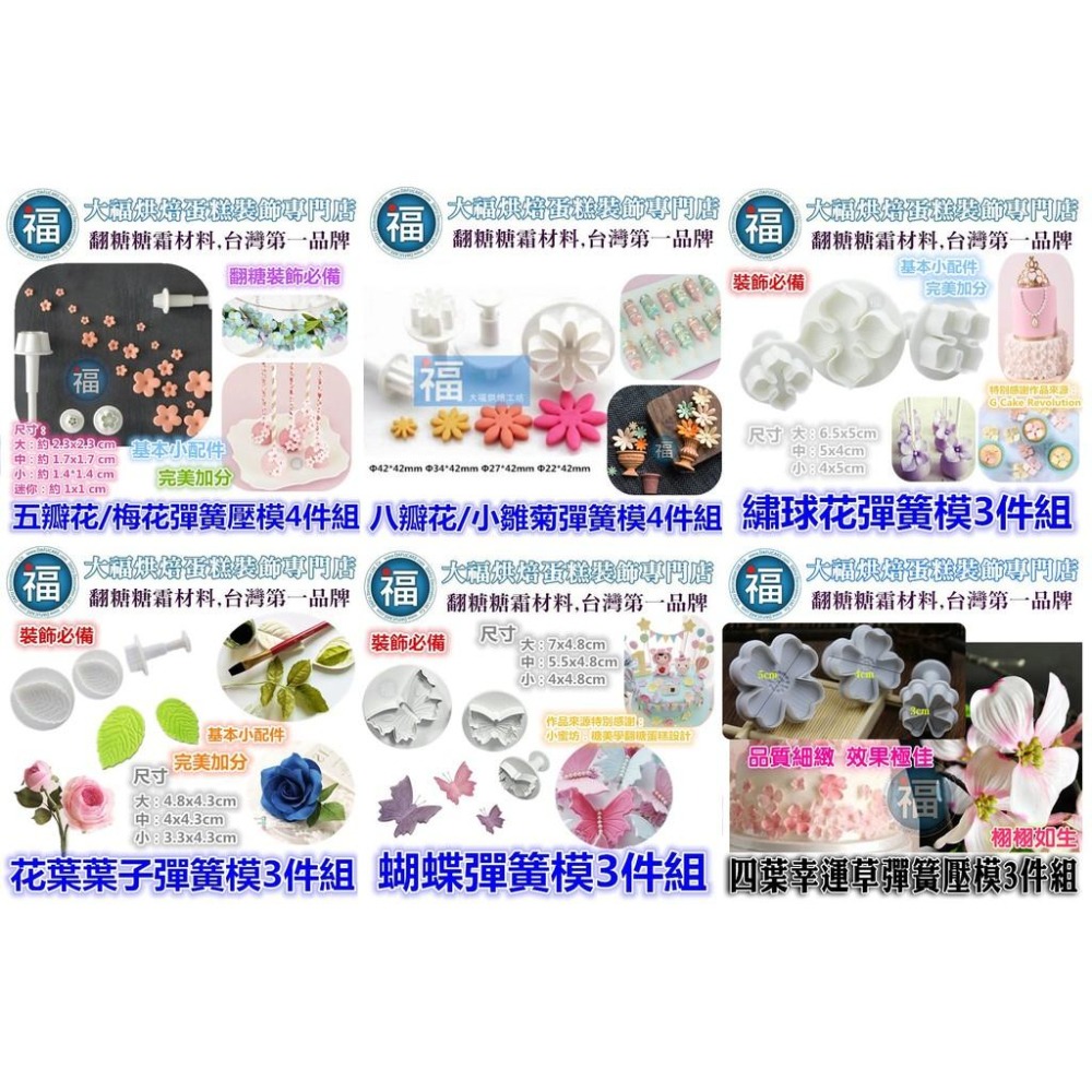 【彈簧壓模系列】 多種 多樣 多款 多款式 可選 使用在糖霜餅乾切模大福翻糖和菓子蛋糕蛋白粉巧克力 五瓣花 星星 蝴蝶-細節圖2