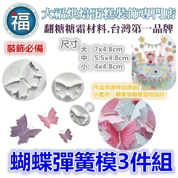【彈簧壓模系列】 多種 多樣 多款 多款式 可選 使用在糖霜餅乾切模大福翻糖和菓子蛋糕蛋白粉巧克力 五瓣花 星星 蝴蝶-細節圖6