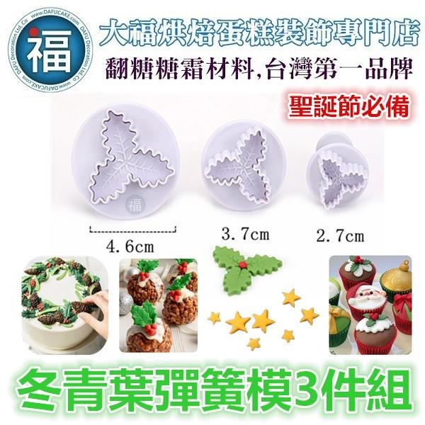 【彈簧壓模系列】 多種 多樣 多款 多款式 可選 使用在糖霜餅乾切模大福翻糖和菓子蛋糕蛋白粉巧克力 五瓣花 星星 蝴蝶-細節圖7