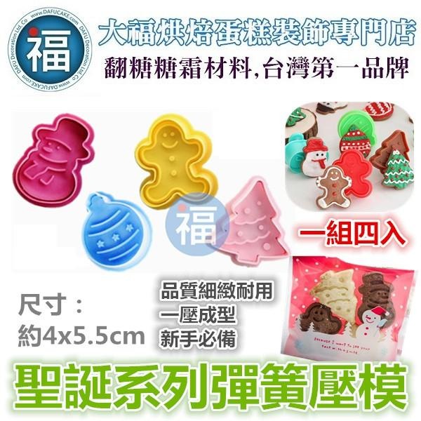 【彈簧壓模系列】 多種 多樣 多款 多款式 可選 使用在糖霜餅乾切模大福翻糖和菓子蛋糕蛋白粉巧克力 五瓣花 星星 蝴蝶-細節圖9